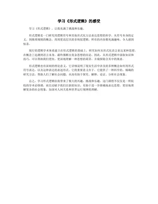 学习《形式逻辑》的感受