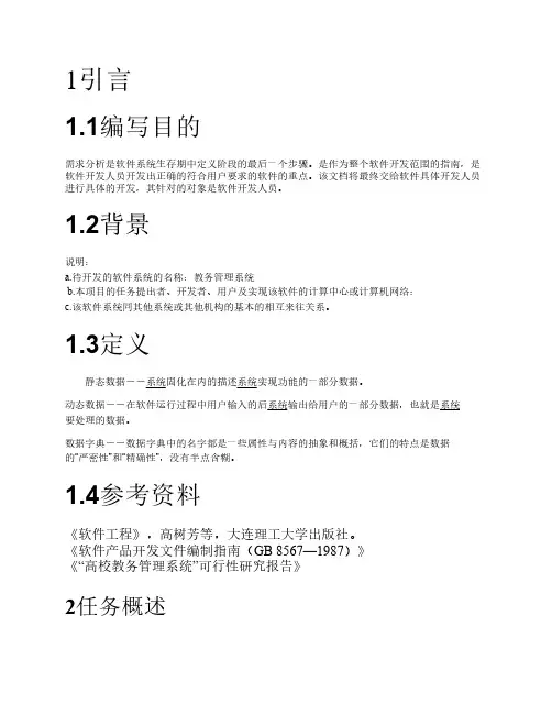 毕业设计论文—学校教务管理系统-精品