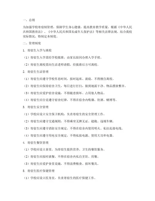 学校寄宿制管理制度