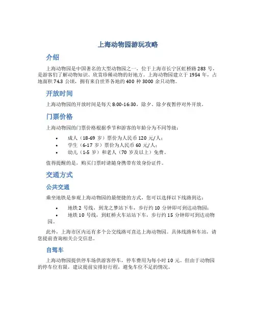 上海动物园游玩攻略