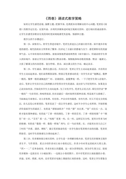 《雨巷》诵读式教学策略