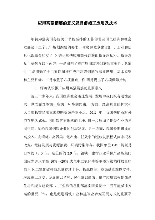应用高强钢筋的意义及目前施工应用及技术
