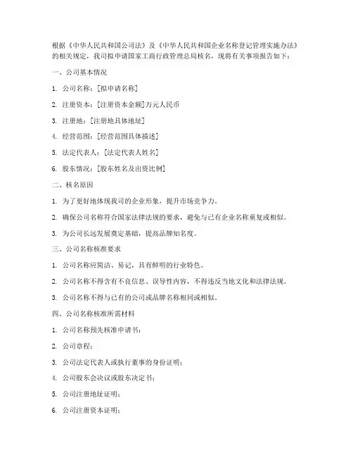 公司核名申请书范文