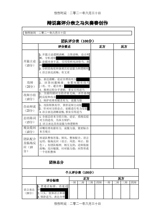 辩论赛评分表(完整版)