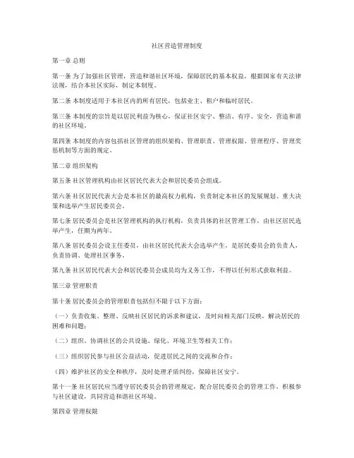社区营造管理制度