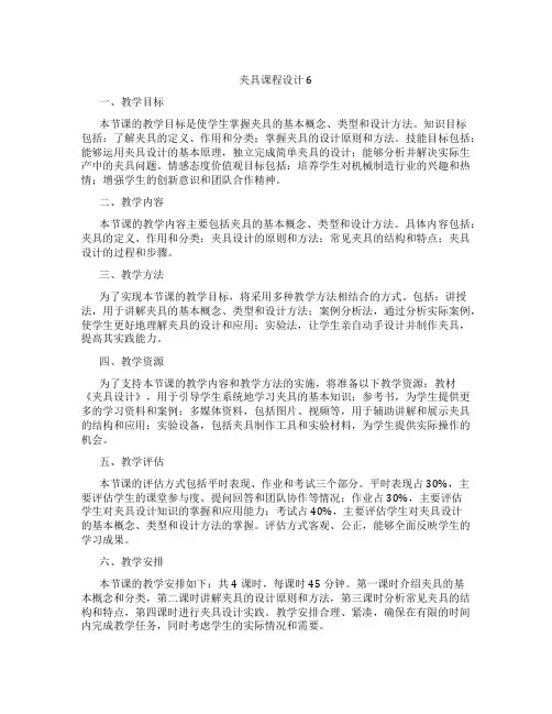 夹具课程设计6