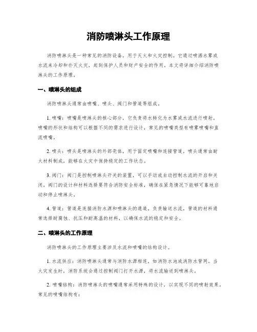 消防喷淋头工作原理