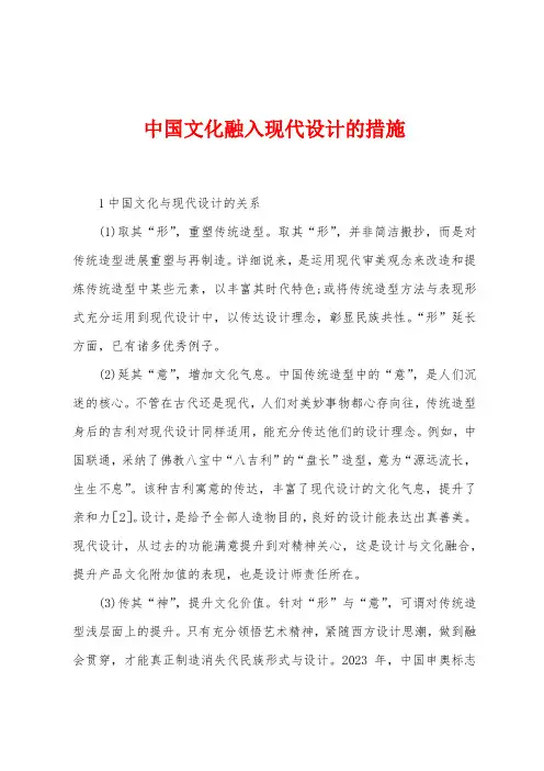 中国文化融入现代设计的措施