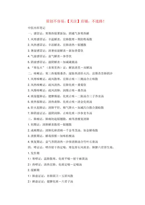 中西医结合内科复习重点 