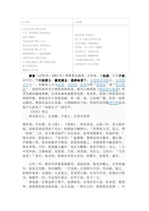 唐伯虎