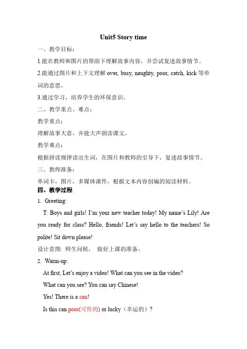 小学英语_Unit5Storytime教学设计学情分析教材分析课后反思