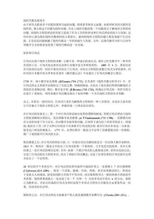 线性代数发展简介