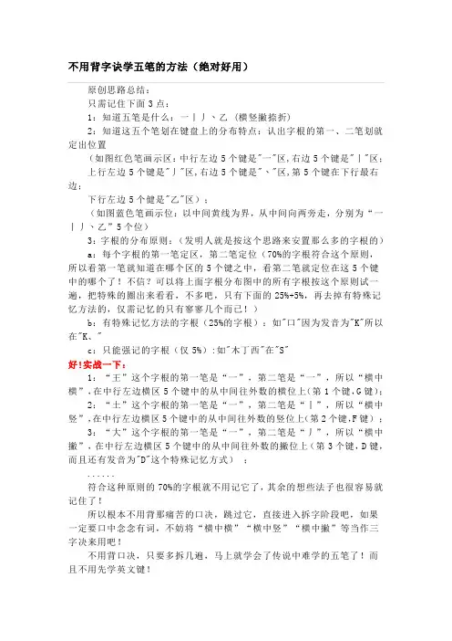 不用背字诀学五笔的方法