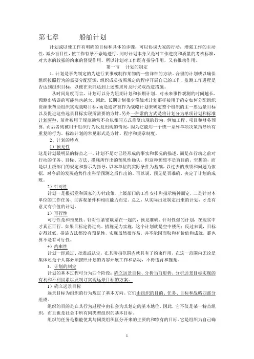 驾驶台资源管理讲义第七章