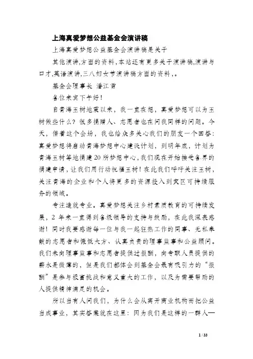 上海真爱梦想公益基金会演讲稿