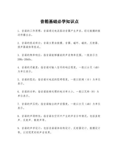 音箱基础必学知识点
