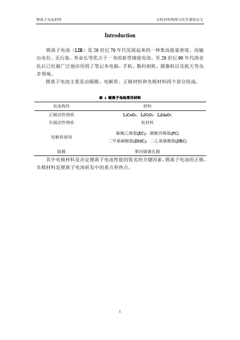 终锂离子电池材料