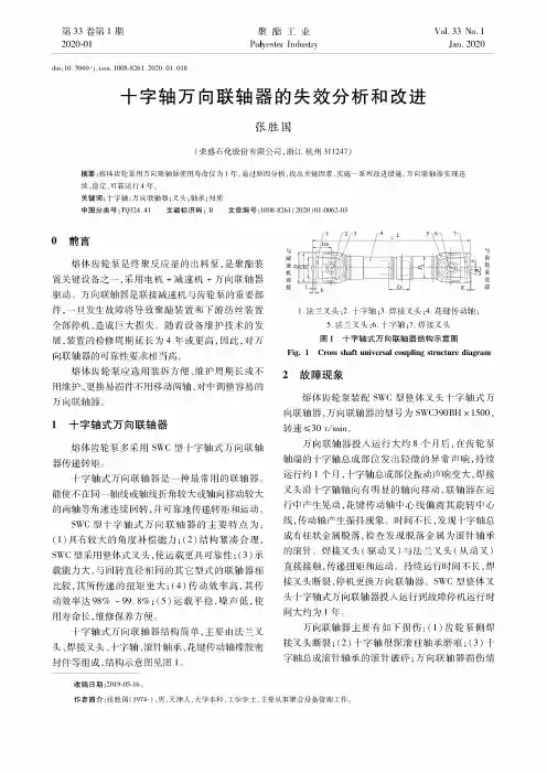 十字轴万向联轴器的失效分析和改进