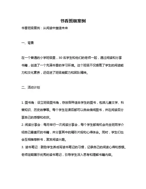 书香班级案例