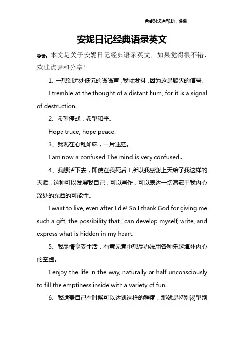 安妮日记经典语录英文
