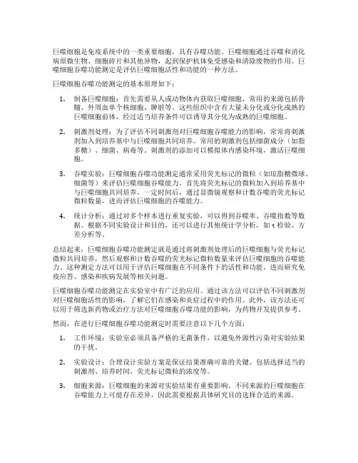 巨噬细胞吞噬功能测定的原理