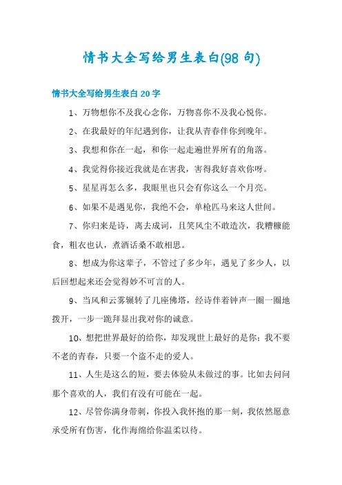 情书大全写给男生表白