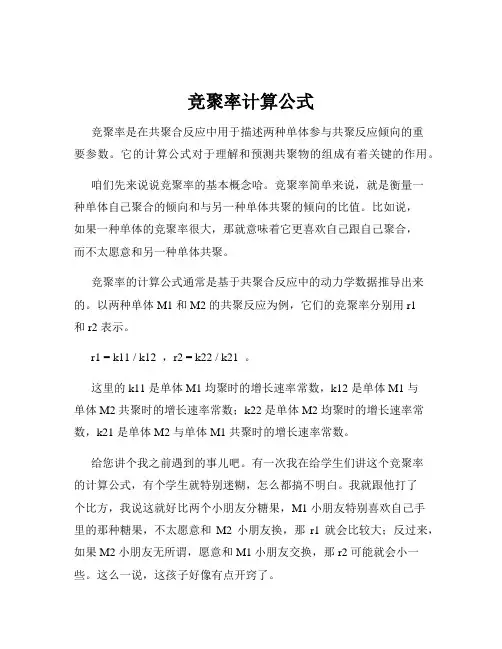 竞聚率计算公式