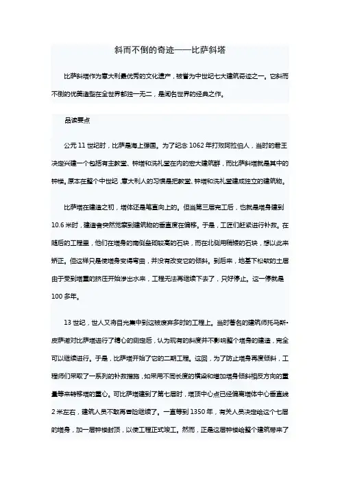 斜而不倒的奇迹——比萨斜塔