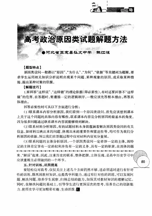 高考政治原因类试题解题方法