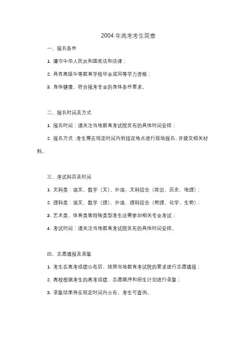 2004年高考考生简章