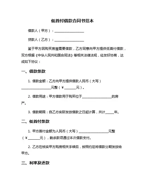 低首付借款合同书范本