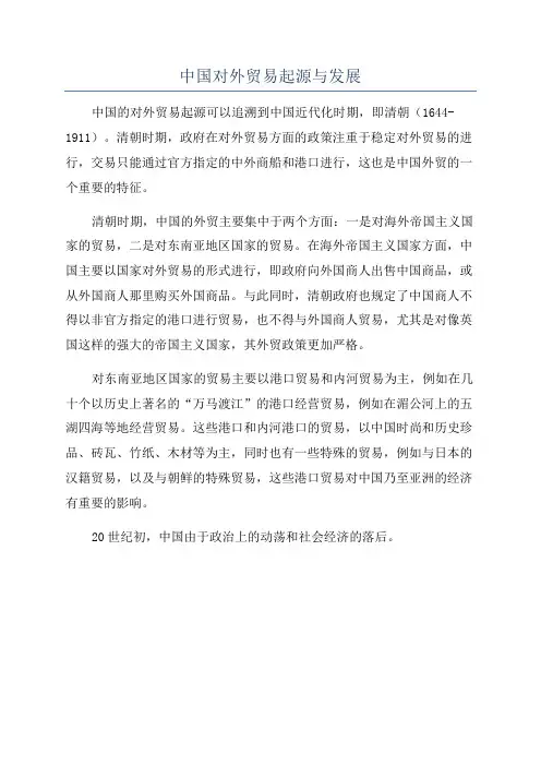 中国对外贸易起源与发展