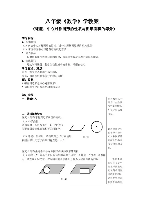 中心对称图形的性质与图形面积的等分