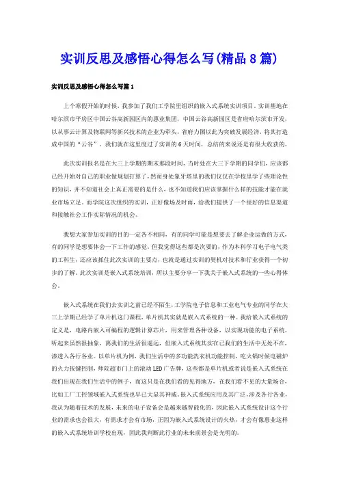实训反思及感悟心得怎么写(精品8篇)
