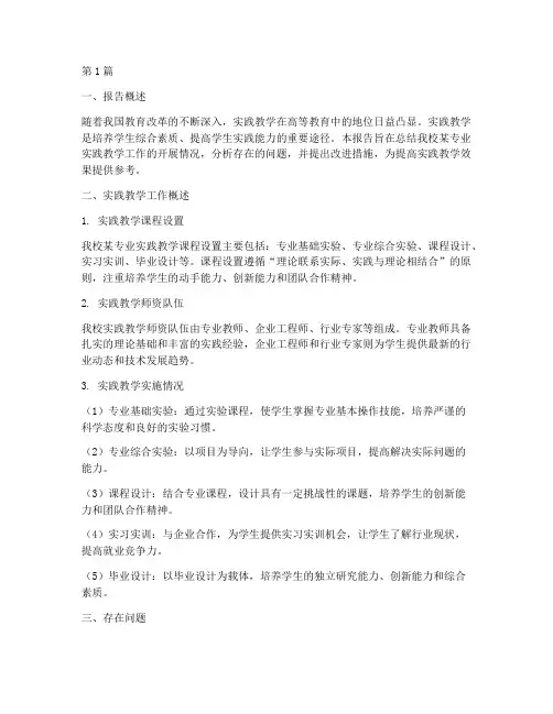 实践教学工作报告(3篇)