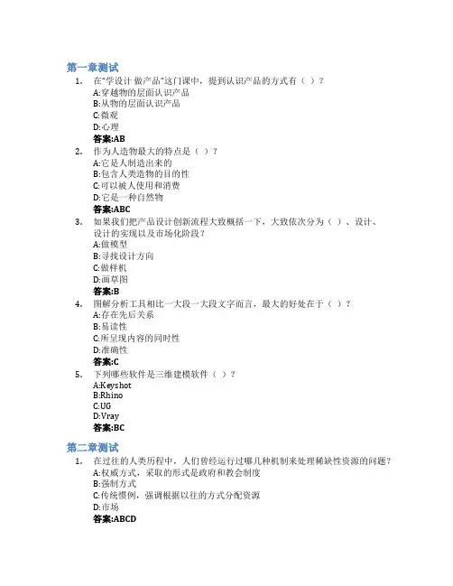 学设计,做产品智慧树知到答案章节测试2023年湖南大学