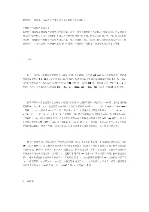 脆性材料(混凝土、水泥等)主要以抗压强度来划分等级或标号