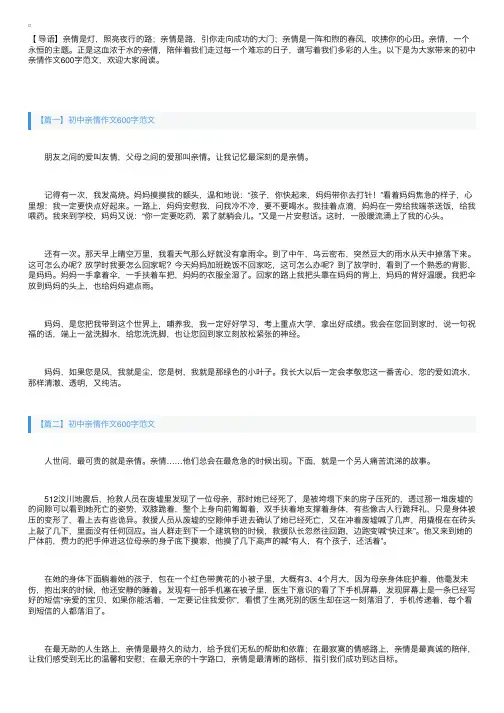 初中亲情作文600字范文【10篇】