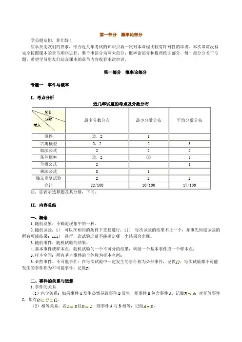 自考辅导《概率论与数理统计(经管类)》之概率论部分