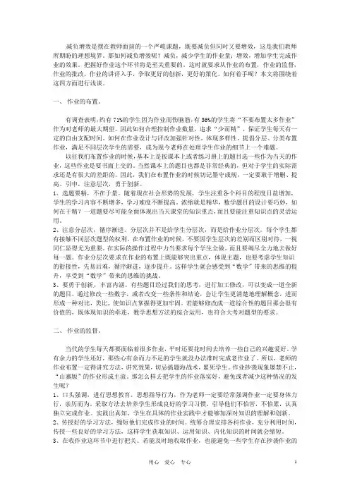 福建省石狮市凤里中学初中数学教学论文 浅谈初中数学作业的处理细节 华东师大版