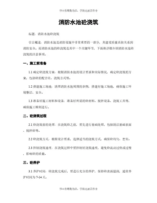 消防水池砼浇筑