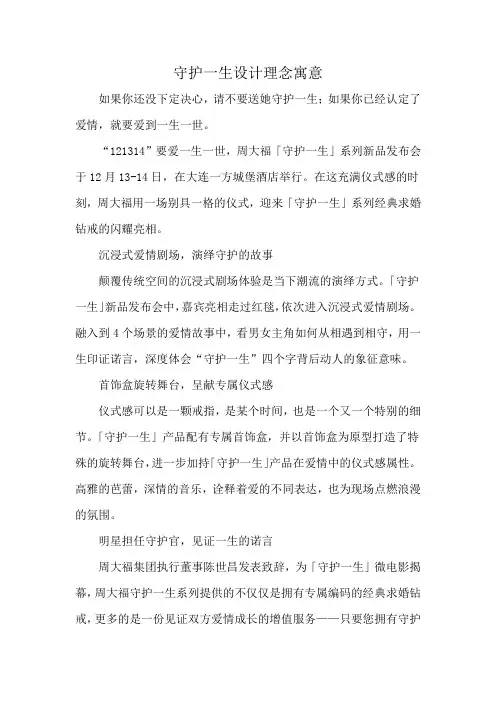 守护一生设计理念寓意
