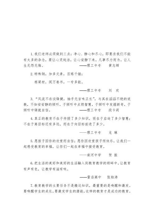 教师心语