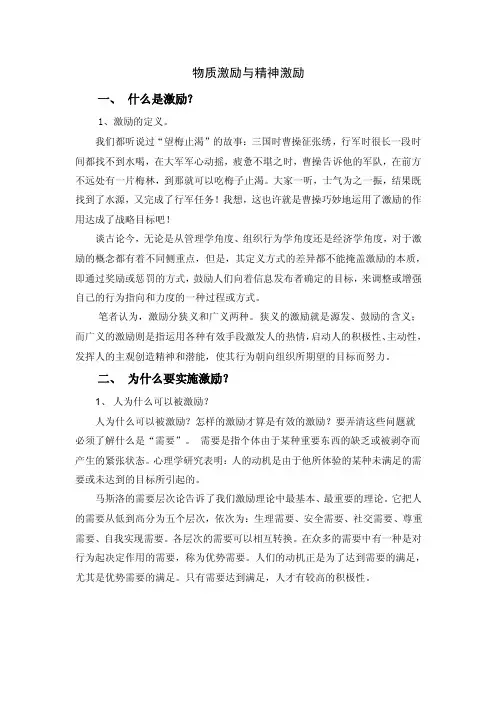 物质激励与精神激励