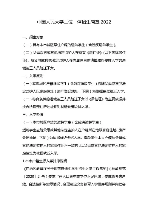 中国人民大学三位一体招生简章2022