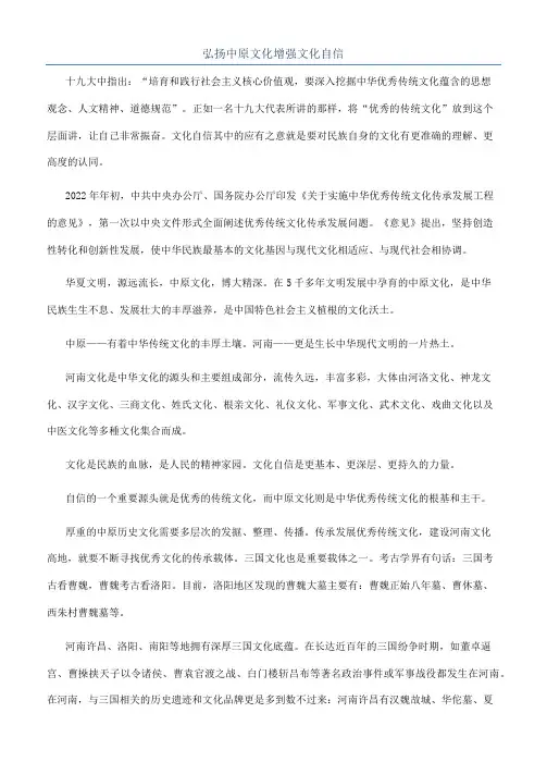 弘扬中原文化增强文化自信