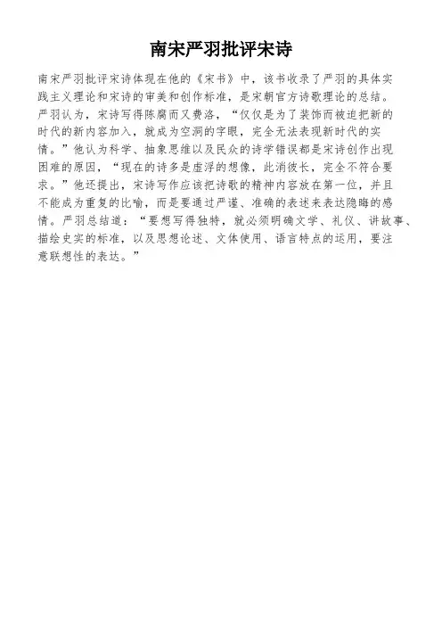 南宋严羽批评宋诗