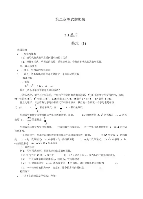 人教版教材数学七年级上册第二章《整式的加减》全章教案