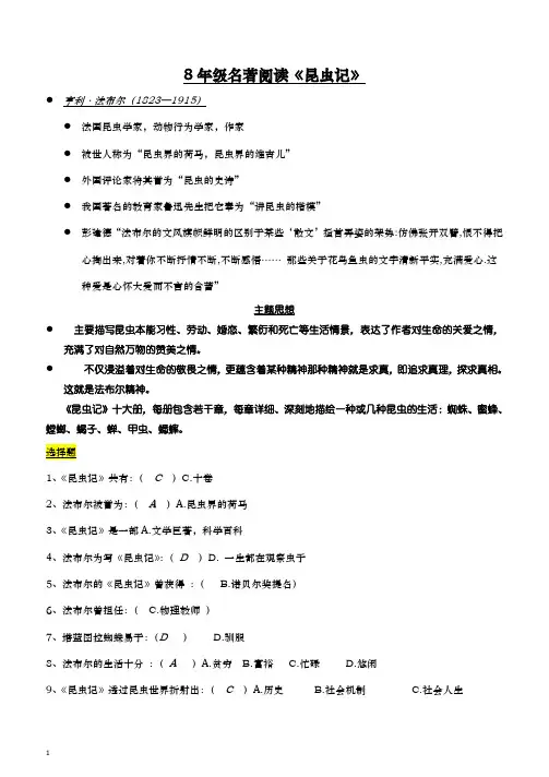部编教材八年级上册第五单元名著导读《昆虫记》练习题含答案