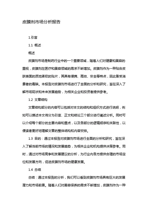 皮膜剂市场分析报告